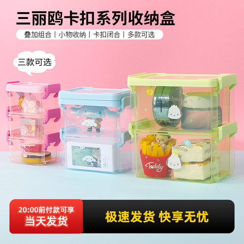 名创优品三丽鸥卡扣系列收纳盒