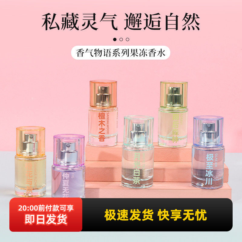 名创优品香气物语系列果冻香水图片
