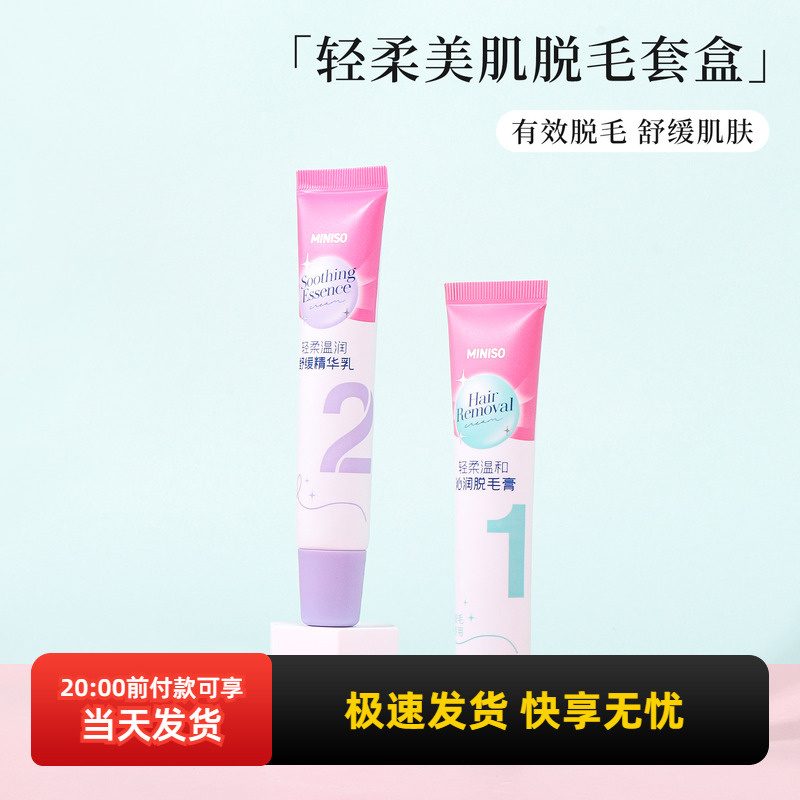 名创优品轻柔美肌脱毛套盒