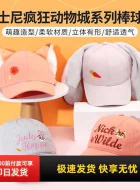 名创优品迪士尼疯狂动物城棒球帽