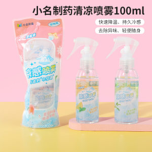 名创优品小名制药清凉喷雾100ml