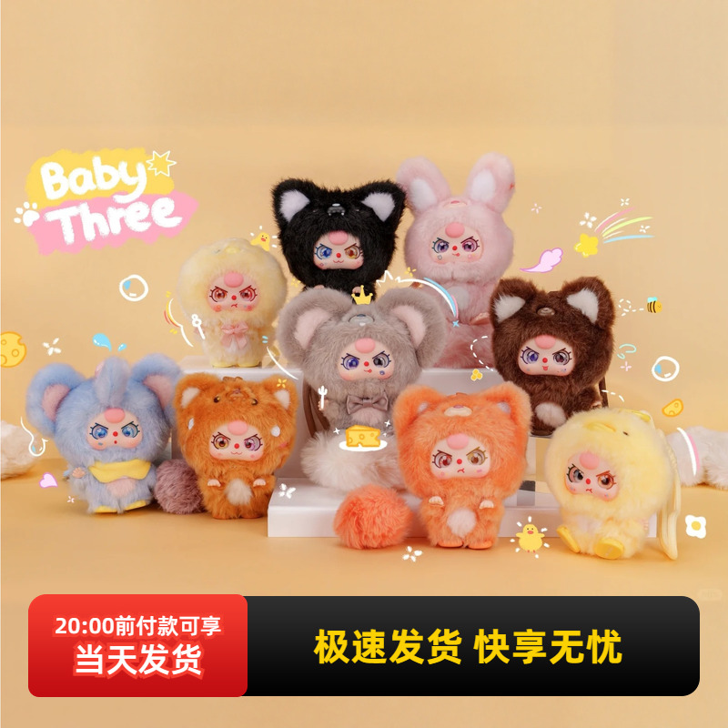 名创优品娃三岁搪胶毛绒挂件盲盒