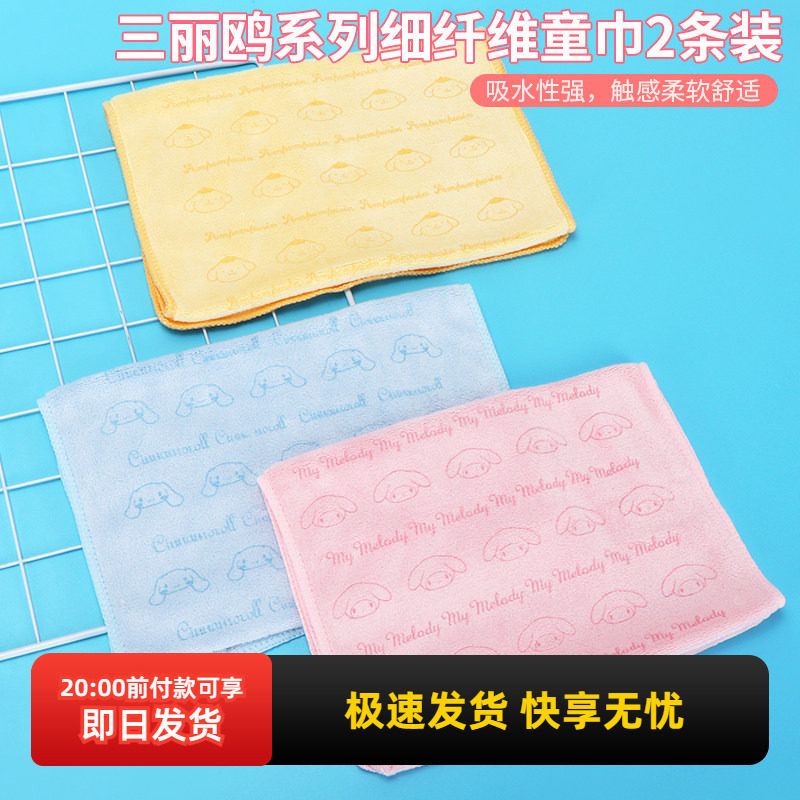 miniso名创优品三丽鸥超细纤维童巾2条装可爱玉桂狗吸水儿童毛巾