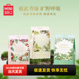 miniso名创优品植此青绿松枝豆蔻香包衣柜持久香气清新淡香香囊