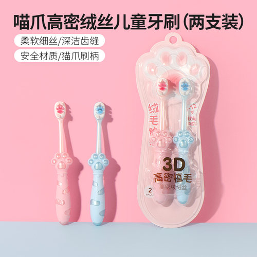 名创优品喵爪高密绒丝儿童牙刷