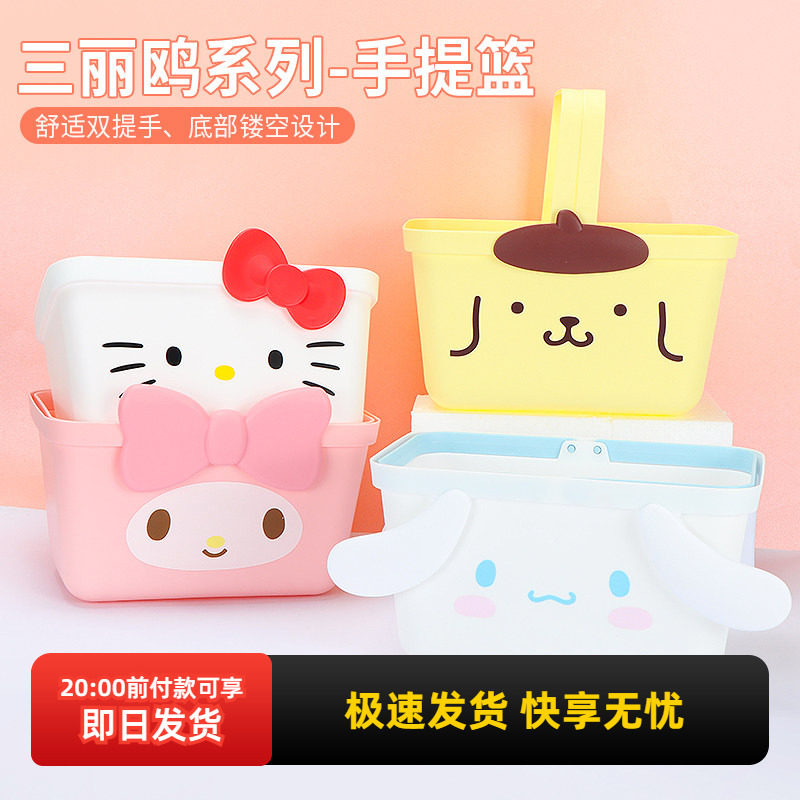 miniso名创优品三丽鸥手提篮可爱女美乐蒂玉桂狗塑料购物篮收纳筐