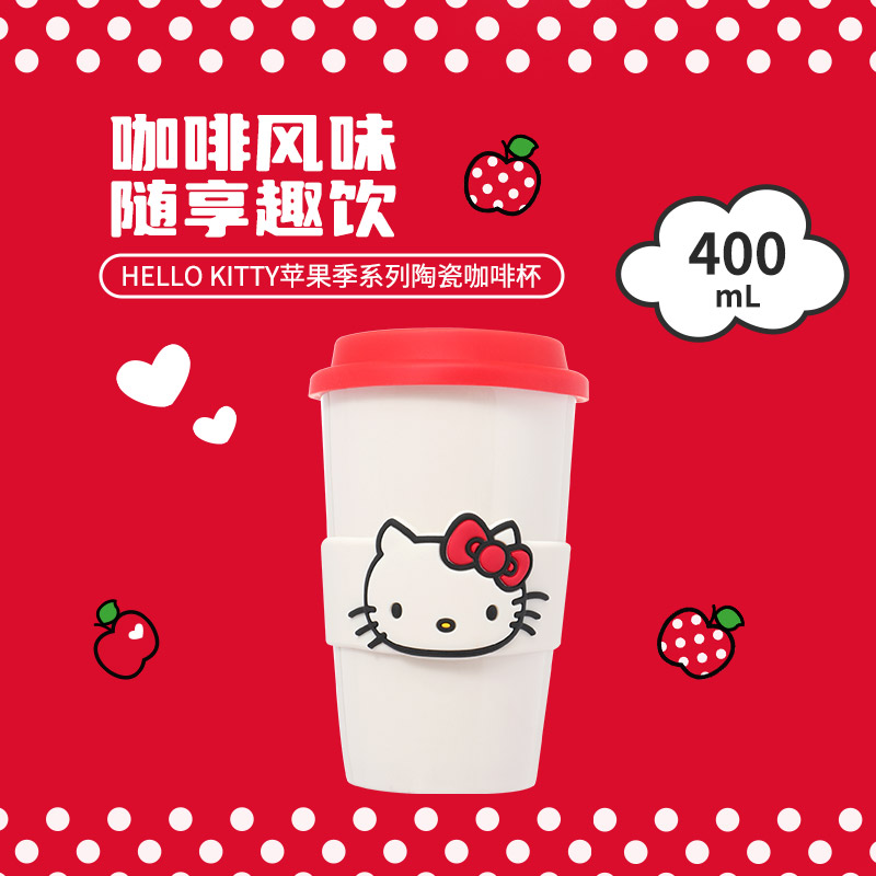 名创优品凯蒂猫苹果季陶瓷咖啡杯