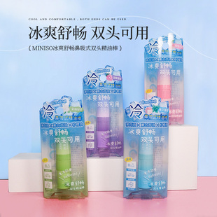 miniso名创优品冰爽舒畅鼻吸式双头精油棒醒脑提神防困晕车考试