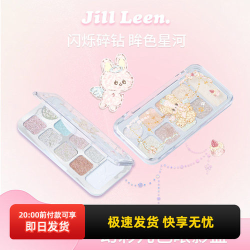 名创优品JILLLEEN幻彩九色眼影