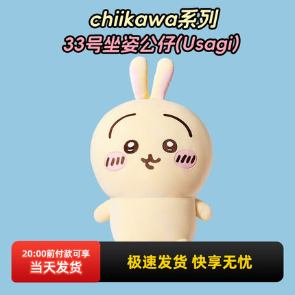 miniso名创优品chiikawa520坐姿公仔乌萨奇挎包大号毛绒玩偶礼物