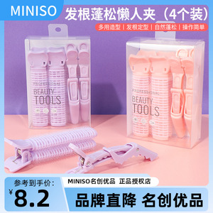 miniso名创优品发根蓬松懒人夹4个装女卷发神器夹空气刘海卷发筒