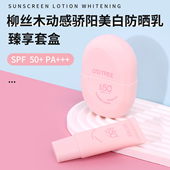 柳丝木动感骄阳美白防晒乳面部保湿 高倍物理户外防紫外线男女正品