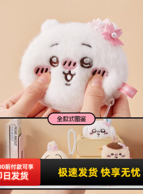 名创优品Chiikawa毛绒零钱包挂饰