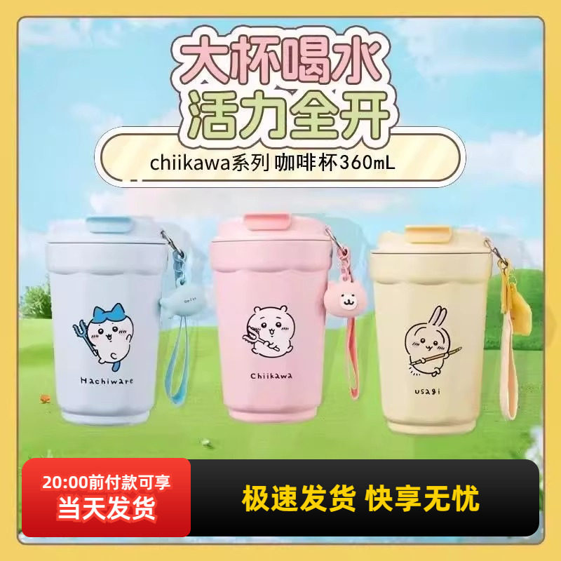 名创优品chiikawa咖啡杯360mL