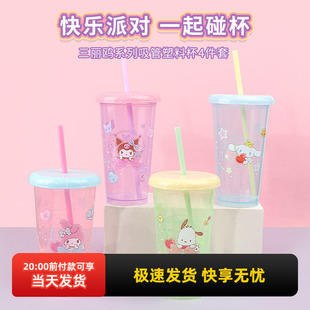 miniso名创优品三丽鸥吸管塑料杯可爱便携玉桂狗水杯4个装 520mL