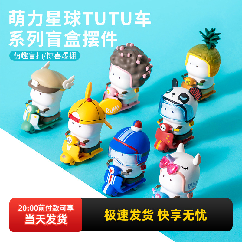 萌力星球盲盒桌面汽车摆件手办