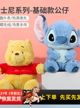 miniso名创优品迪士尼基础款史迪奇公仔可爱小熊维尼毛绒玩偶礼物