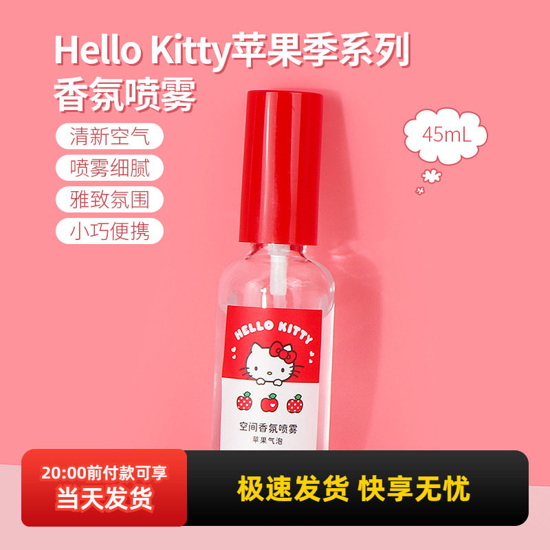 名创优品HelloKitty香氛喷雾