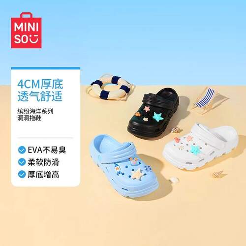 名创优品缤纷海洋系列洞洞拖鞋