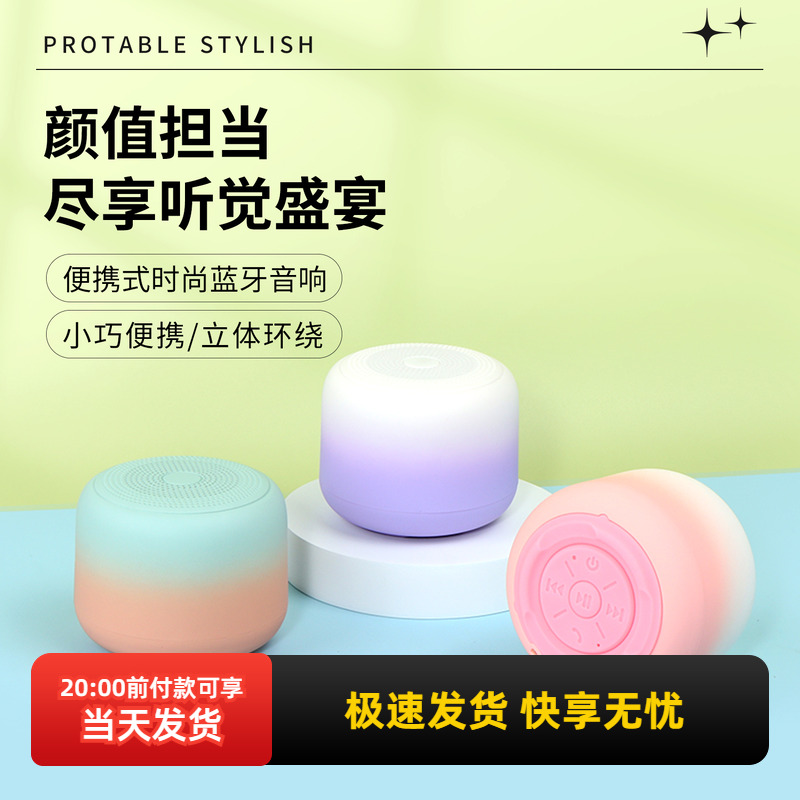 miniso名创优品便携式时尚蓝牙音箱高音质桌面无线小巧迷你小音响