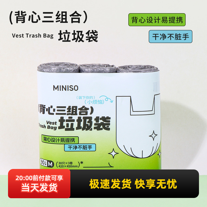 名创优品背心垃圾袋90只装