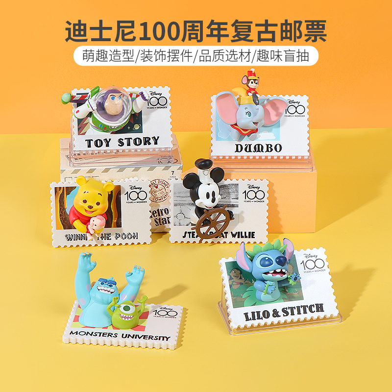 miniso名创优品迪士尼周年复古邮票盲盒手办摆件史迪仔冰箱贴礼物,模玩/动漫/周边/娃圈三坑/桌游,潮玩盲盒,淘宝优惠券,粉丝福利购,淘宝优惠卷
