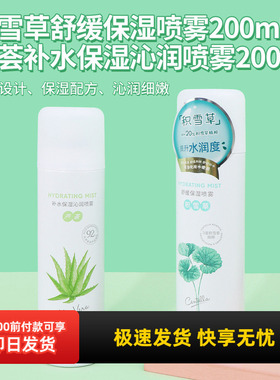 名创优品积雪草舒缓保湿喷雾