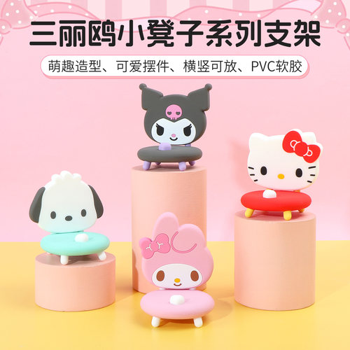 名创优品三丽鸥小凳子系列支架