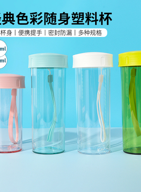 miniso名创优品水杯经典色彩塑料杯学生随身杯男女手提杯子360ml