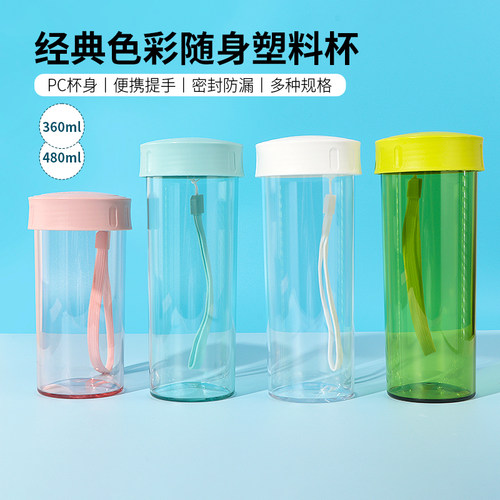 名创优品经典色彩塑料杯360ml