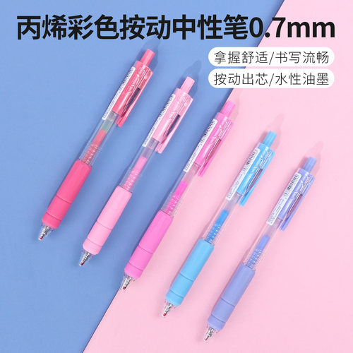 名创优品丙烯彩色按动中性笔