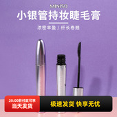 miniso名创优品小银管持妆睫毛膏防水纤长卷翘不晕染新手初学者
