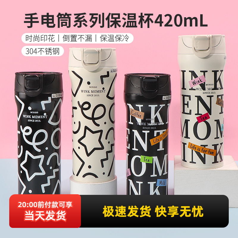 名创优品时尚标签手电筒保温杯