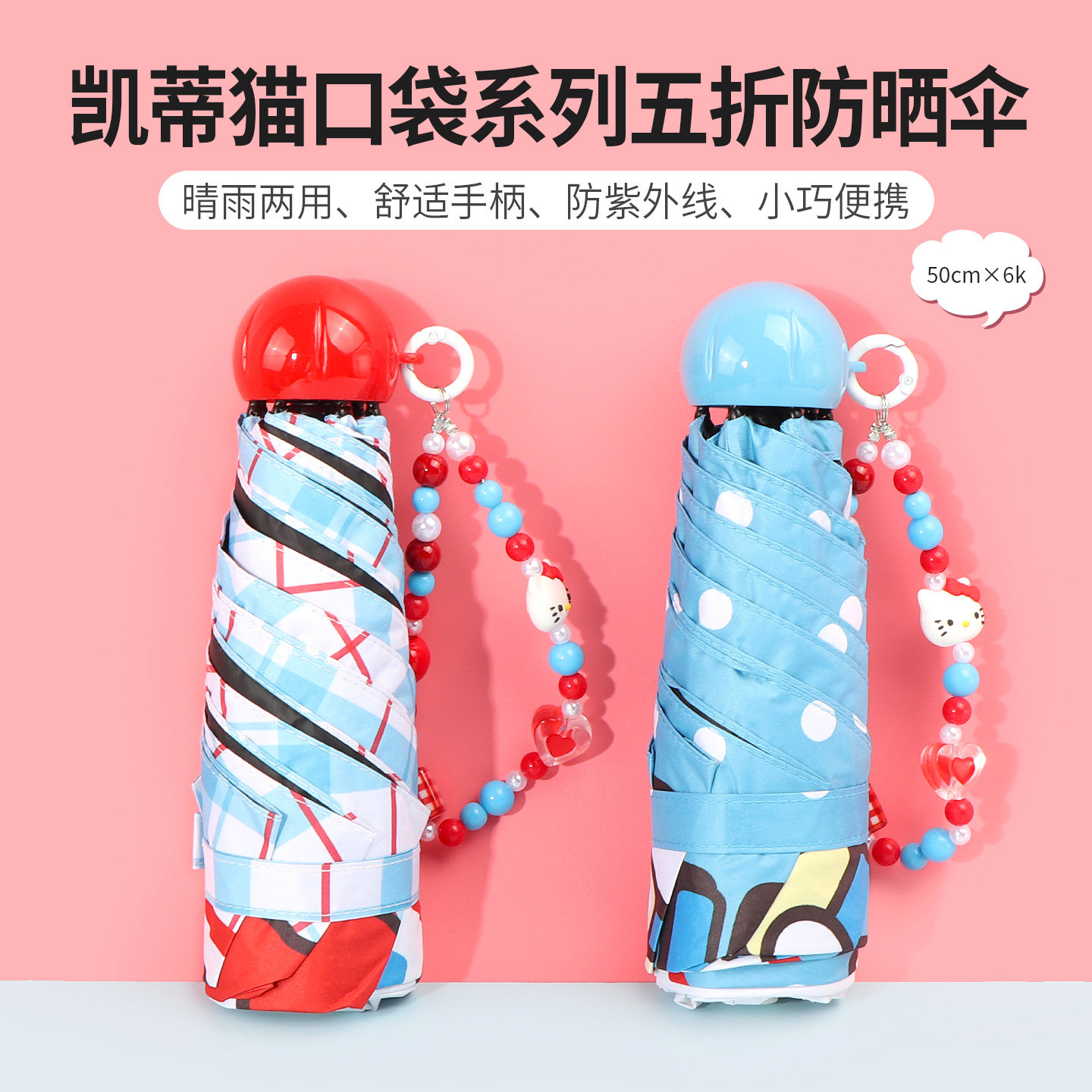 miniso名创优品凯蒂猫口袋系列五折防晒伞可爱女轻便小巧防紫外线