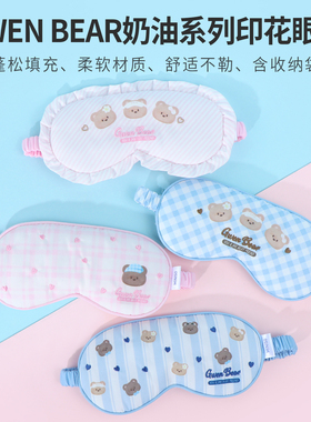 miniso名创优品GWEN BEAR奶油系列印花眼罩遮光可爱学生午休