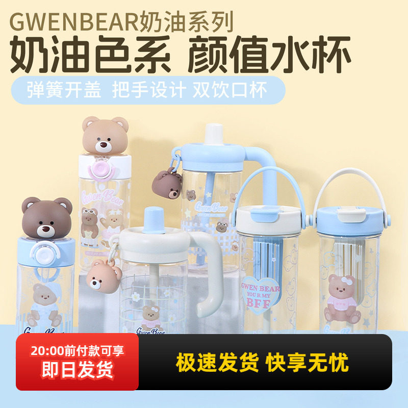 miniso名创优品GWEN BEAR奶油系列立体造型弹盖塑料杯吸管杯500mL