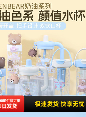 miniso名创优品GWEN BEAR奶油系列立体造型弹盖塑料杯吸管杯500mL