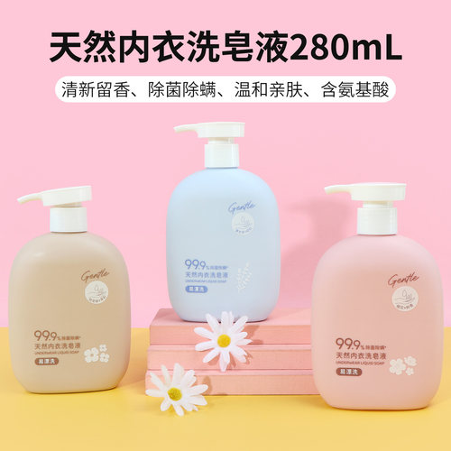 名创优品天然内衣洗皂液