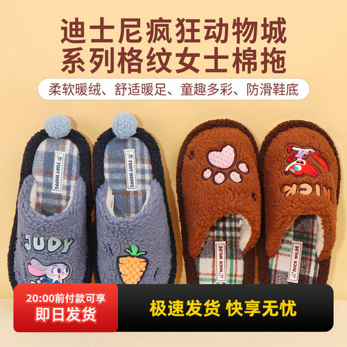 名创优品疯狂动物城格纹女士棉拖