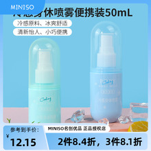 miniso名创优品冷感身体喷雾便携装清凉降温消暑军训户外防中暑