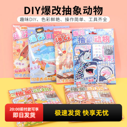 名创优品DIY爆改抽象动物