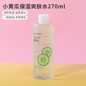miniso名创优品小黄瓜保湿 270ml 爽肤水女补水湿敷学生化妆水正品