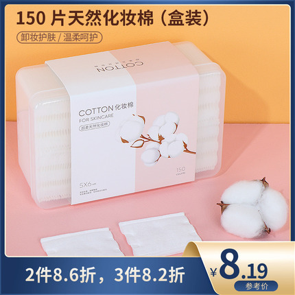 Miniso, soft natural wet cotton pads, disposable cotton wipes, 150 pieces