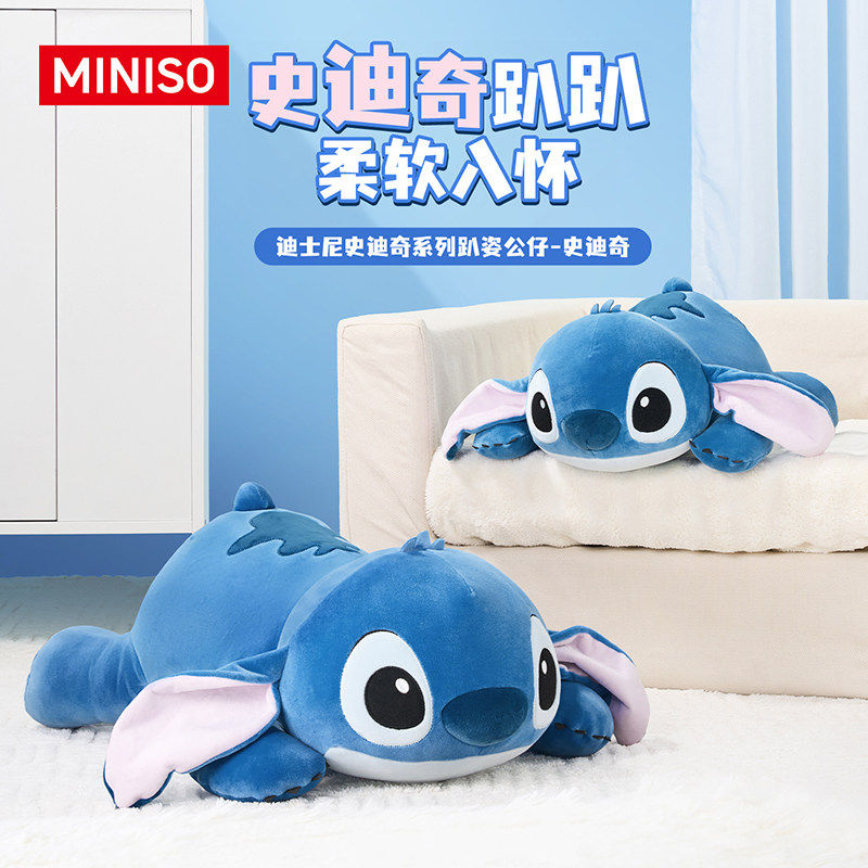 miniso名创优品迪士尼史迪奇系列趴姿公仔可爱史迪仔抱枕玩偶礼物
