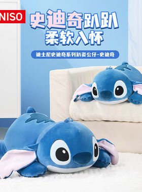 名创优品迪士尼史迪奇趴姿公仔