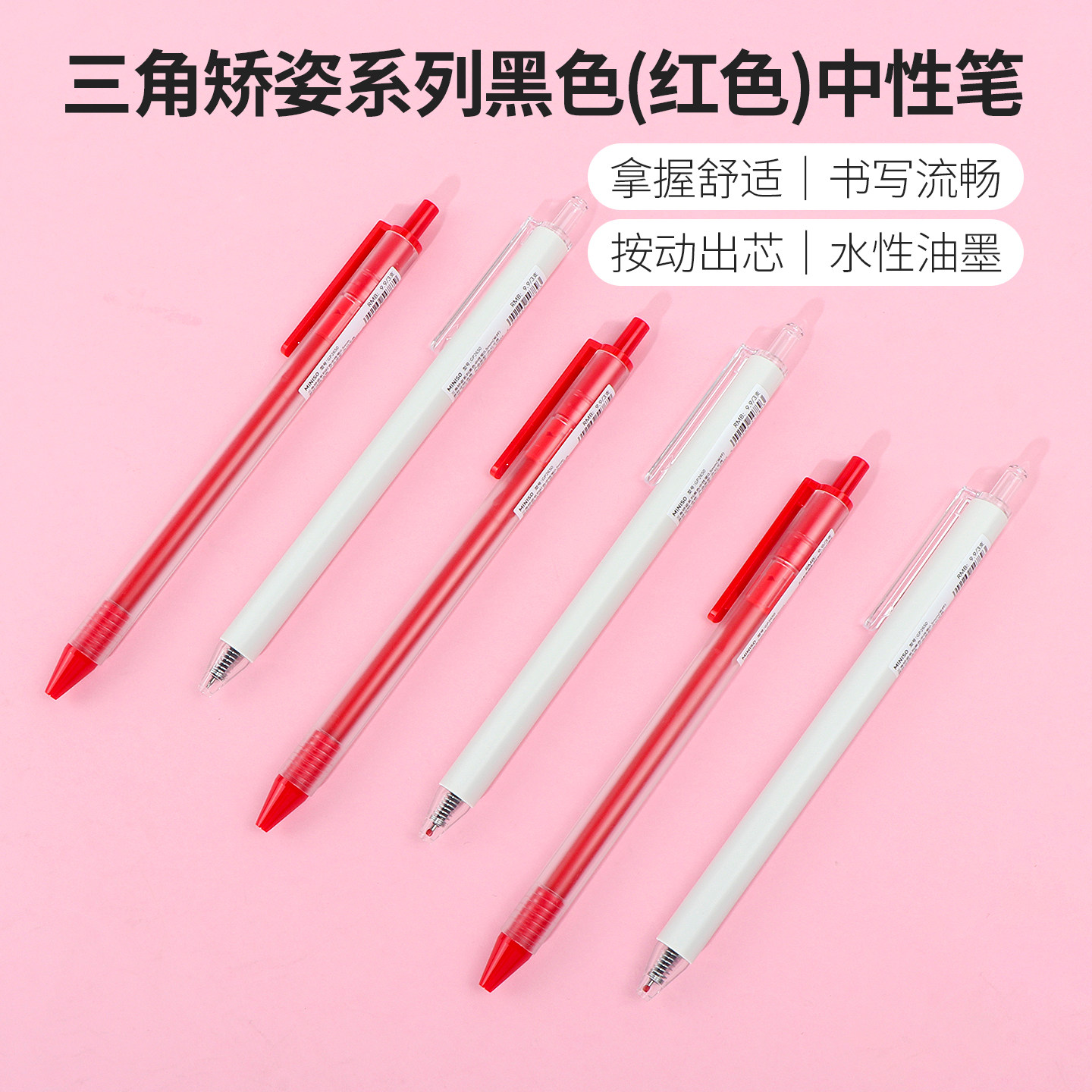 名创优品三角矫姿黑色红色中性笔图片