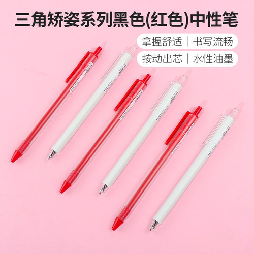 名创优品三角矫姿黑色红色中性笔