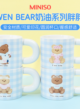 miniso名创优品GWEN BEAR奶油系列胖胖杯可爱马克杯咖啡杯330mL