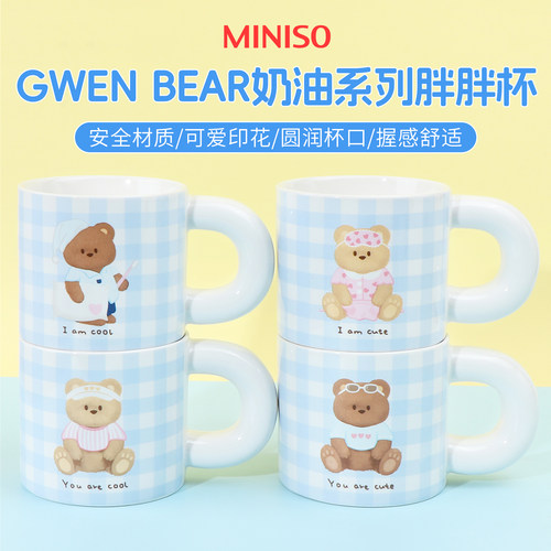 名创优品GWENBEAR奶油胖胖杯