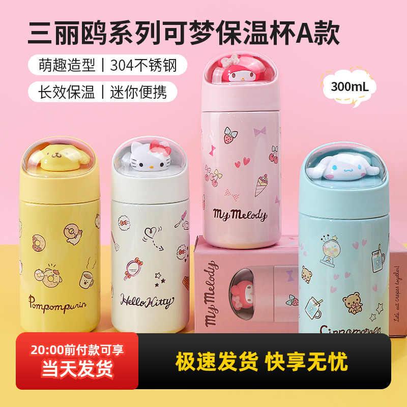 名创优品三丽鸥可梦保温杯